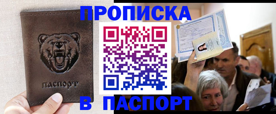 временная регистрация купить в Копейске
