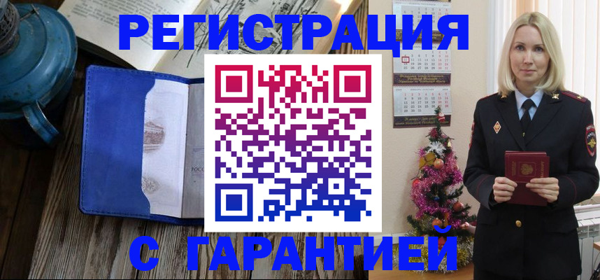 временная регистрация для школы в Копейске